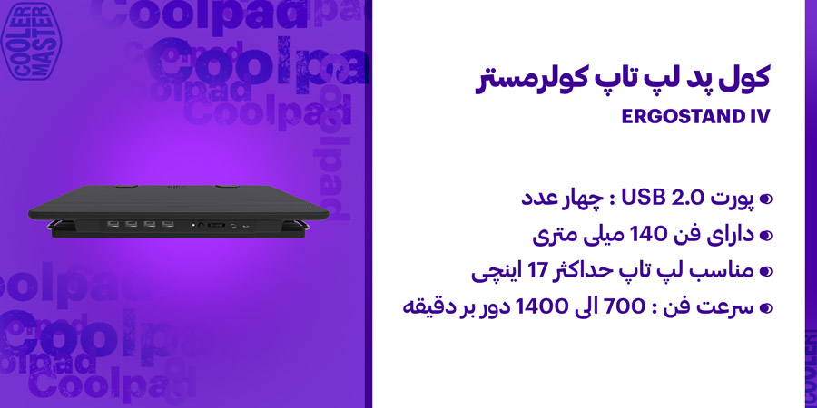پایه خنک کننده لپ تاپ کولرمستر مدل ERGOSTAND IV