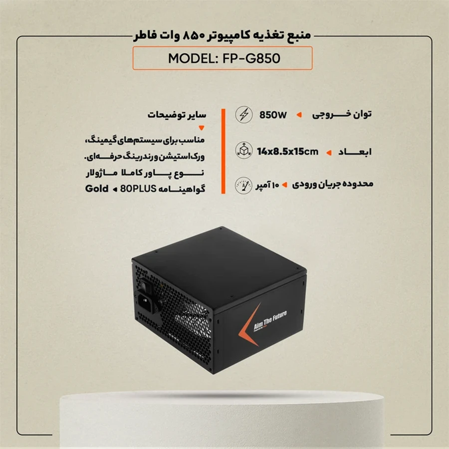 پاور کامپیوتر 850 وات تمام ماژولار فاطر