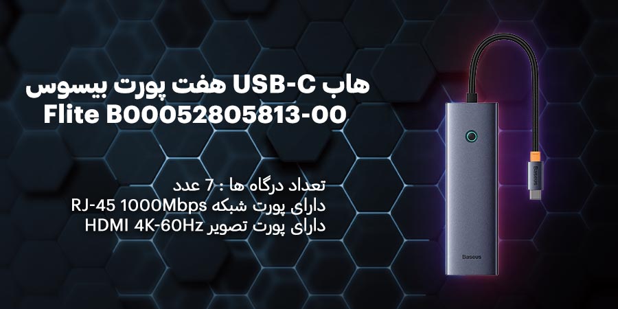 هاب USB-C هفت پورت بیسوس مدل Flite B00052805813-00