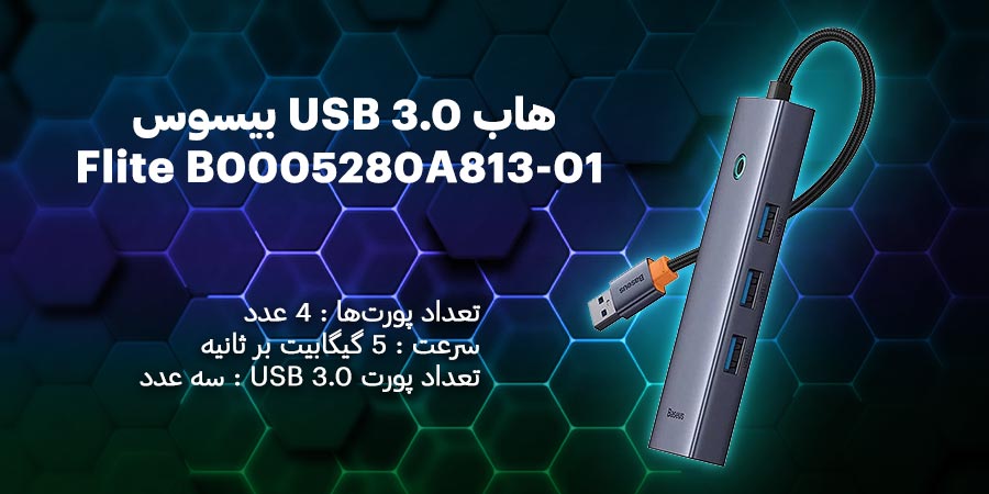 هاب USB 3.0 چهار پورت بیسوس مدل Flite B0005280A813-01 که شامل سه عدد پورت USB 3.0 و یک عدد پورت شبکه R