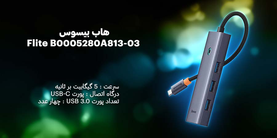 هاب USB-C چهار پورت بیسوس مدل Flite B0005280A813-03 انتقال اطلاعات و انواع فایل ها را با کیفیت و سرعت بالا 5 گیگابیت بر ثانیه