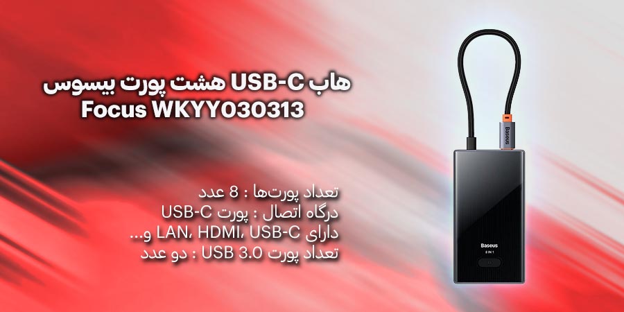هاب USB-C هشت پورت بیسوس مدل Focus WKYY030313