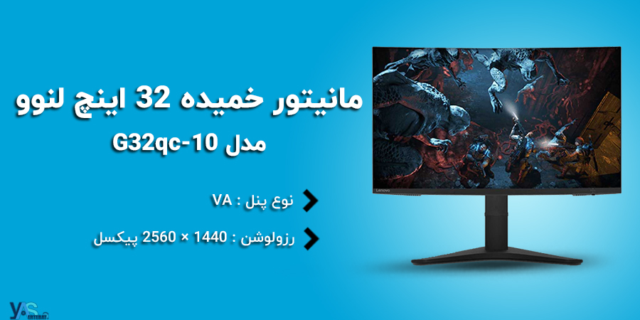 مانیتور خمیده 2K QHD لنوو مدل G32qc-10