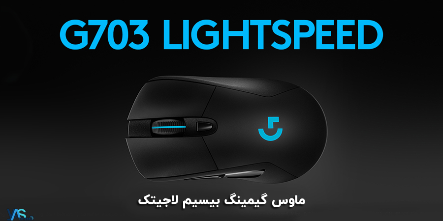 ماوس گیمینگ بی‌سیم لاجیتک مدل Logitech G703