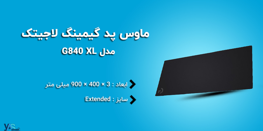 ماوس پد گیمینگ لارج لاجیتک مدل G840 XL