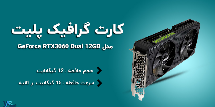 کارت گرافیک 12 گیگابایت پلیت GeForce RTX 3060 Dual