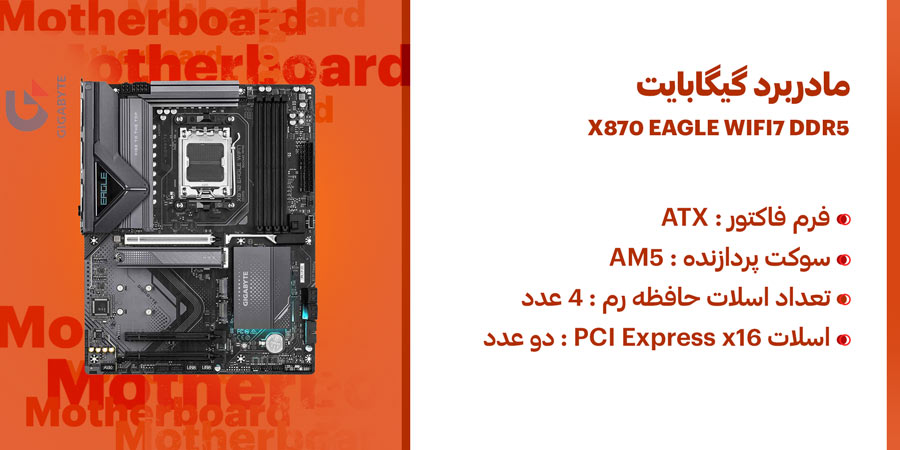 مادربرد گیگابایت X870 EAGLE WIFI7 DDR5 قابلیت پشتیبانی از AMD Expo و X.M.P