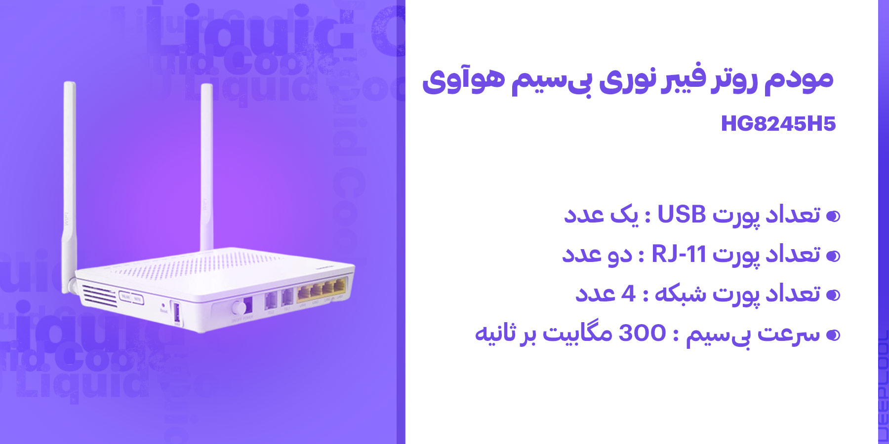 مودم روتر فیبر نوری بیسیم هوآوی