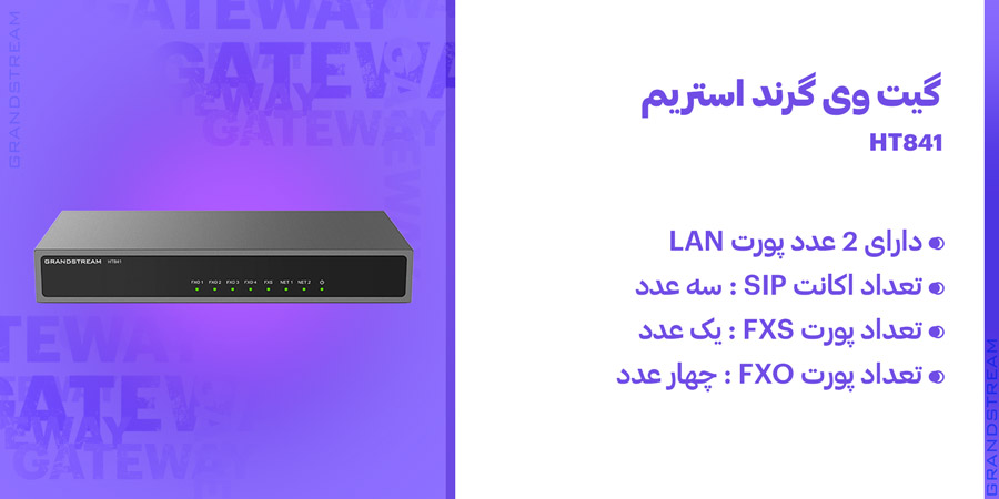 گیت وی گرند استریم مدل HT841