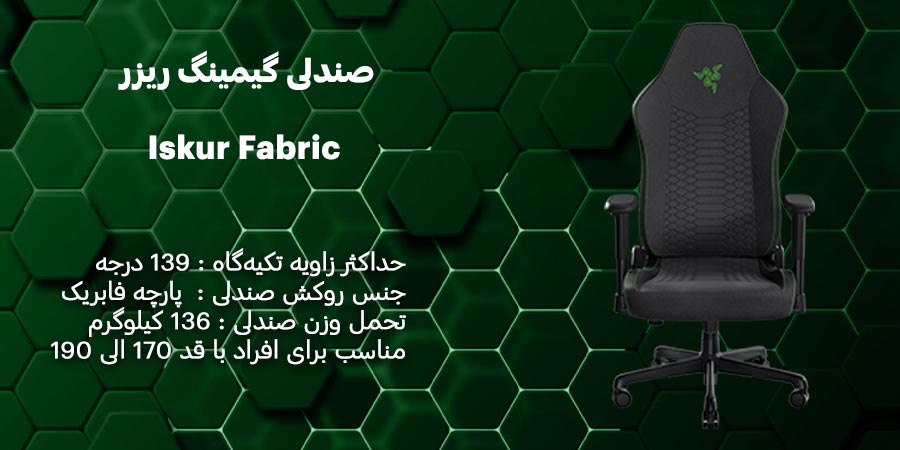  صندلی گیمینگ ریزر