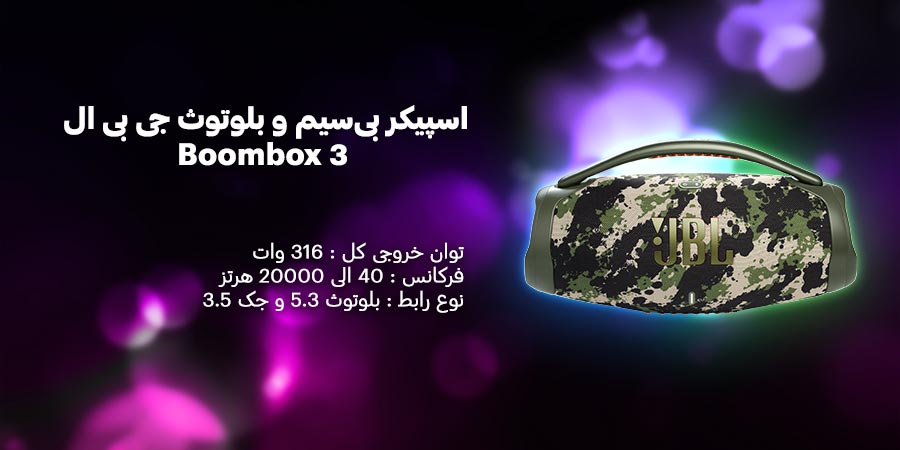 اسپیکر بی‌سیم و بلوتوث جی بی ال مدل Boombox 3