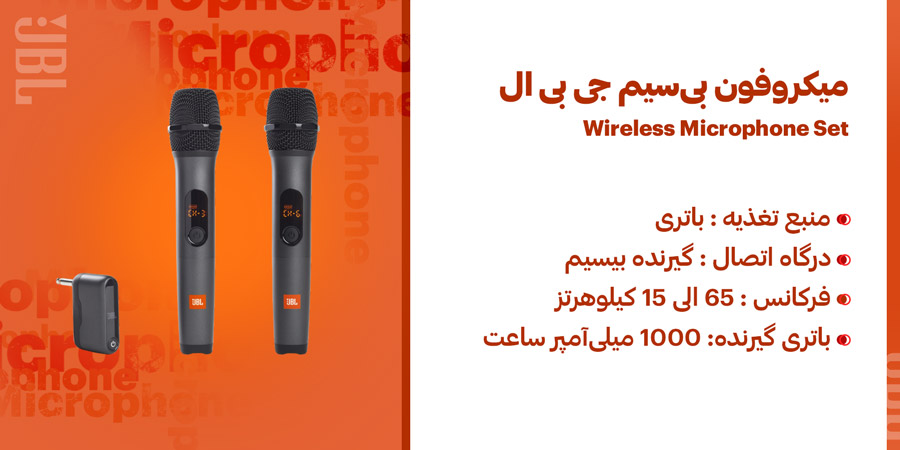 میکروفون بی‌سیم جی بی ال مدل Wireless Microphone Set