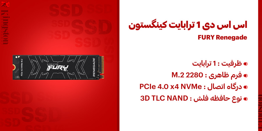 اس اس دی 1 ترابایت کینگستون مدل FURY Renegade M.2 2280 NVMe سازگار با کنسول بازی PS5