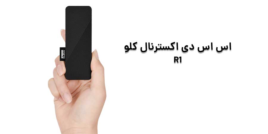 اس اس دی اکسترنال USB-C کلو مدل R1