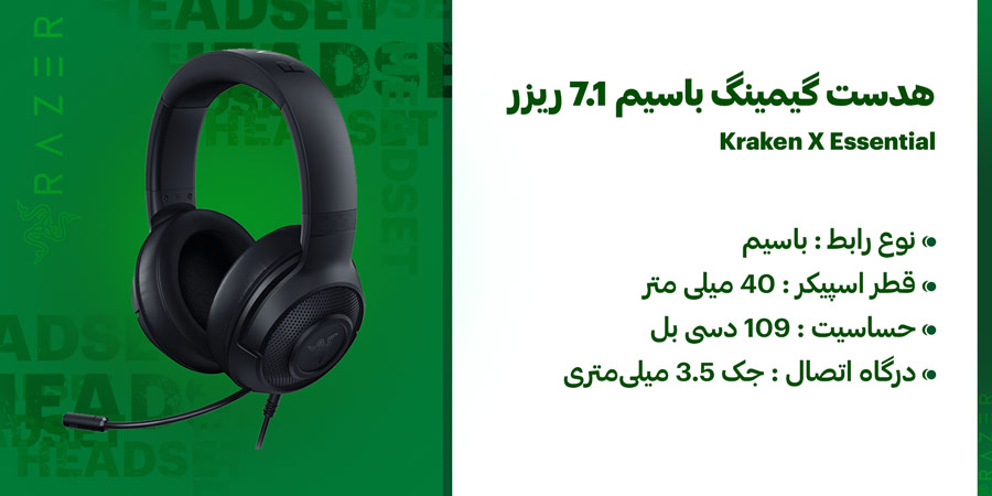 هدست گیمینگ باسیم 7.1 ریزر مدل Kraken X Essential
