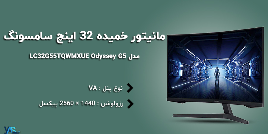 مانیتور خمیده گیمینگ 32 اینچ سامسونگ مدل Odyssey G5 LC32G55TQ
