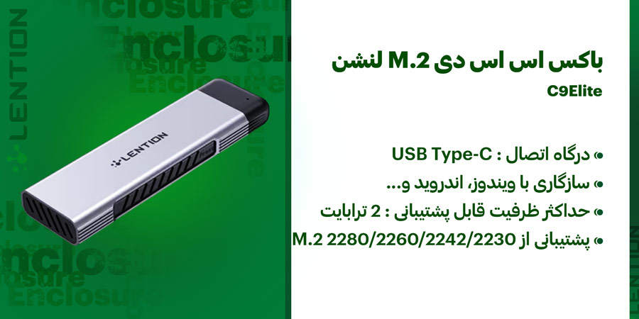 باکس اس اس دی M.2 و USB-C لنشن مدل C9Elite