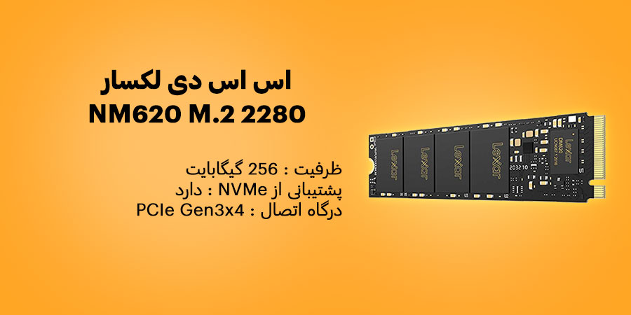 اس اس دی 256 گیگابایت لکسار NM620 M.2 2280 NVMe دارای طول عمر 1.5 میلیون ساعت و مقاوم در برابر شوک