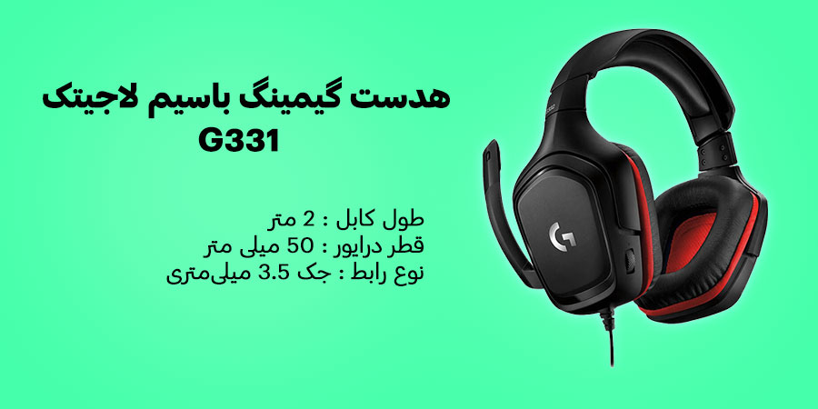 هدست گیمینگ باسیم لاجیتک مولتی پلتفرم مدل G331