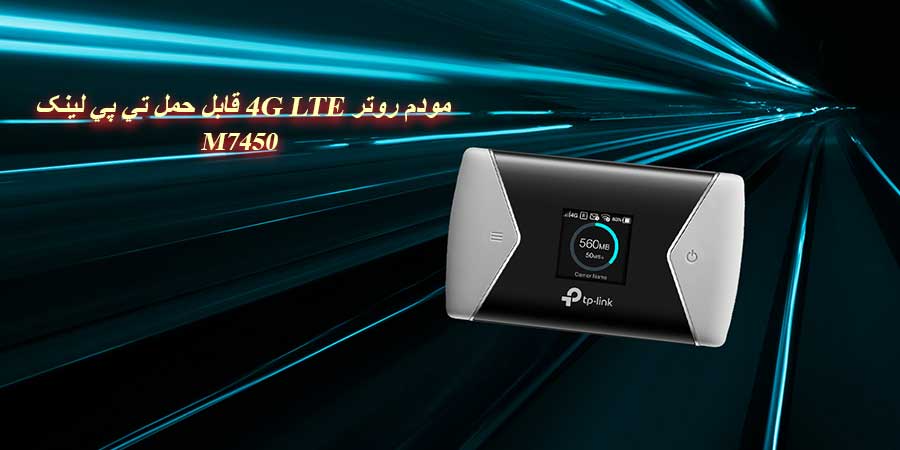 مودم روتر سیم کارت خور قابل حمل تي پي لينک مدل M7450