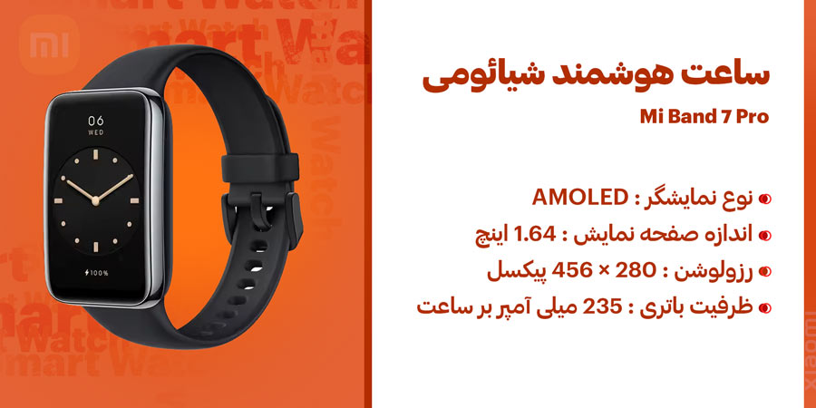 ساعت هوشمند شیائومی مدل می بند 7 پرو