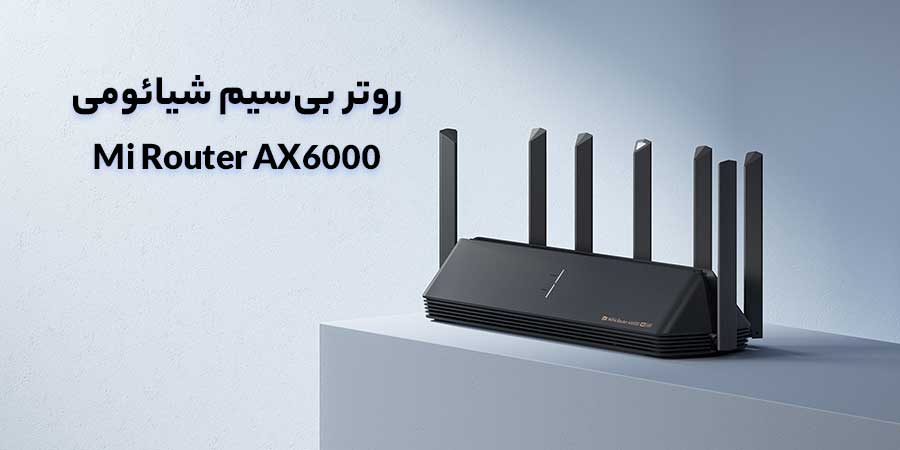 روتر گیمینگ دوباند گیگابیتی رده بالا AX6000