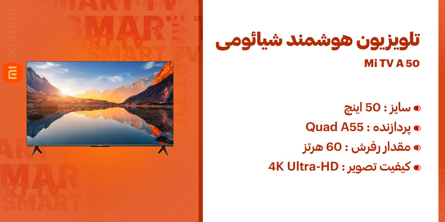 تلویزیون هوشمند 50 اینچ 4K UHD HDR شیائومی مدل Xiaomi TV A 50