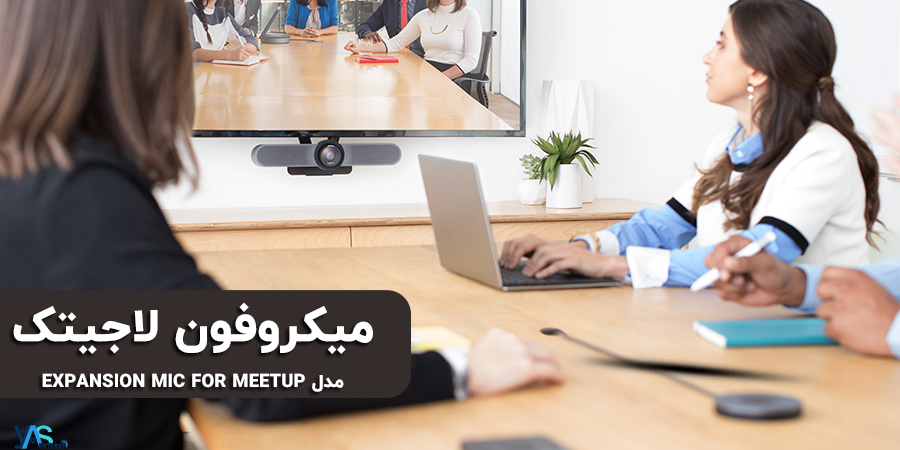 میکروفون ویدئو کنفرانس EXPANSION MIC FOR MEETUP