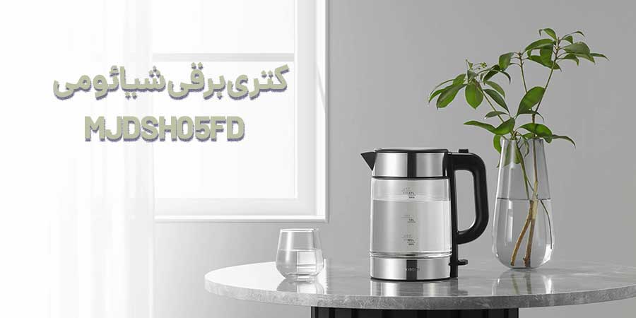 کتری هوشمند MJDSH05FD