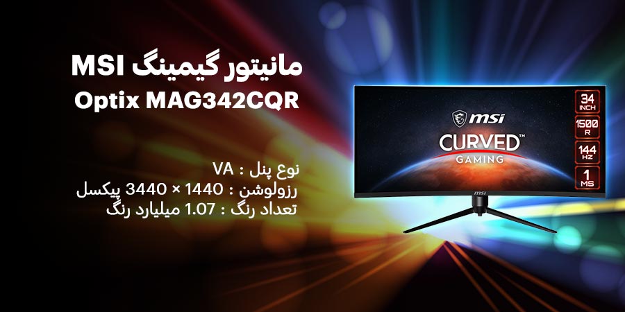 مانیتور گیمینگ 34 اینچ ام اس ای مدل Optix MAG342CQR
