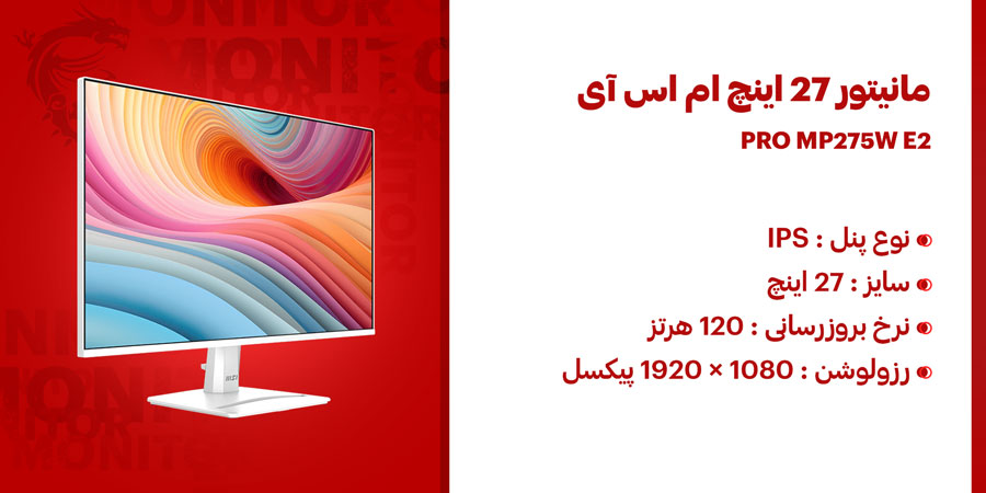 مانیتور 27 اینچ محافظ چشم 120hz Full-hd ام اس آی مدل PRO MP275W E2