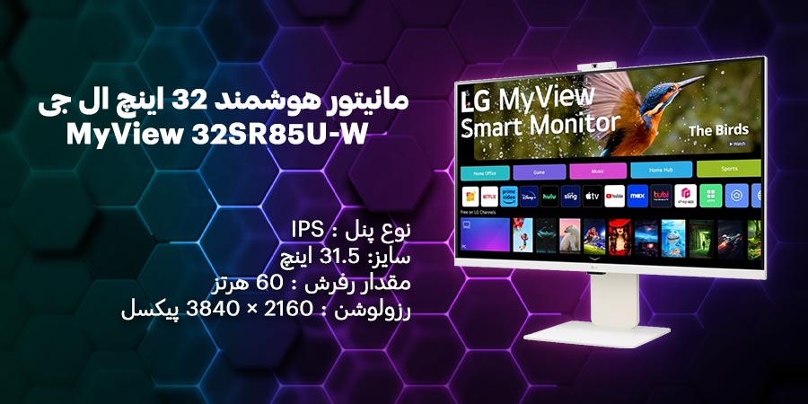 مانیتور هوشمند 32 اینچ 4K و بلوتوث ال جی مدل MyView 32SR85U-W