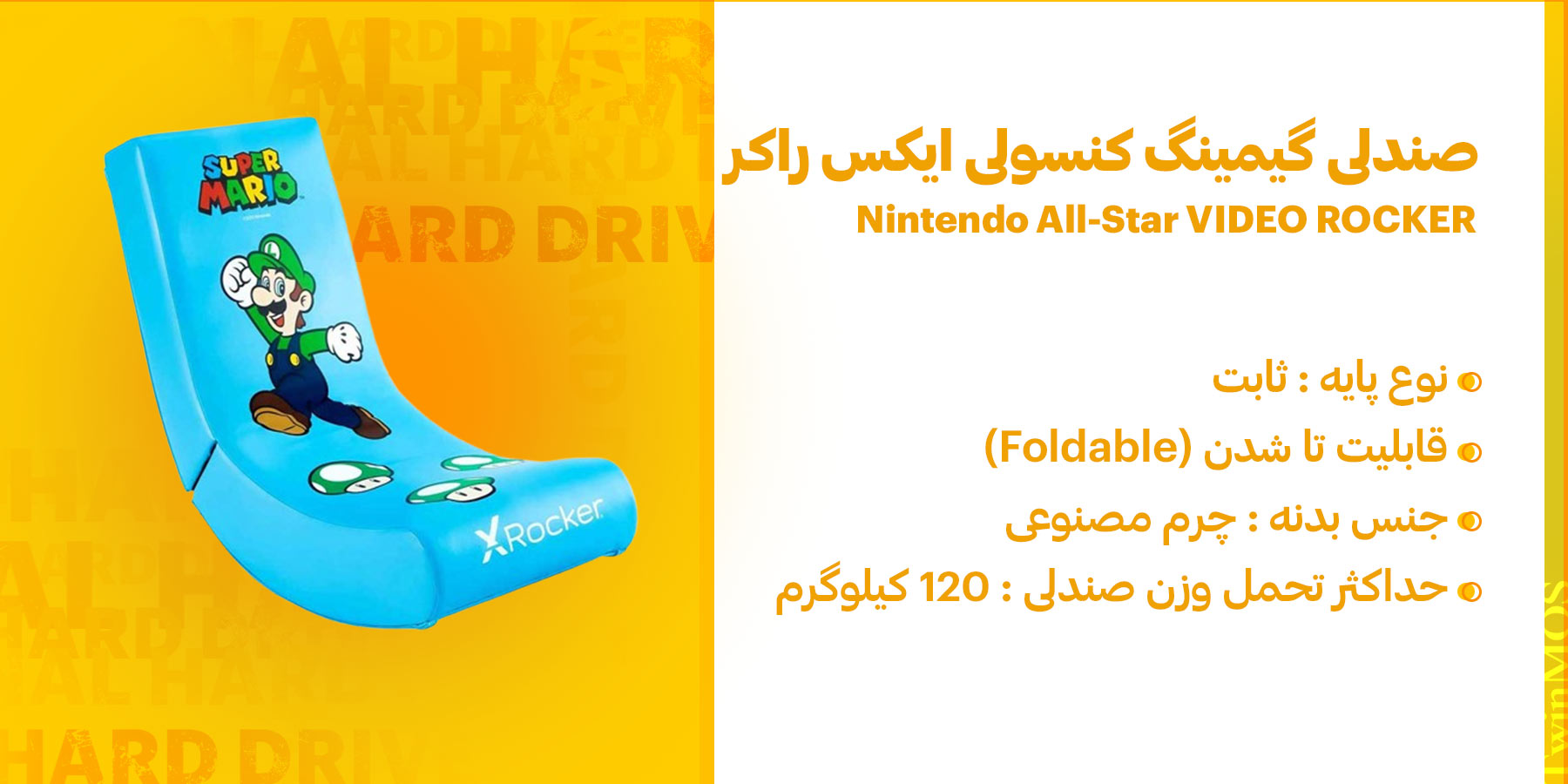 صندلی گیمینگ کنسولی ایکس راکر