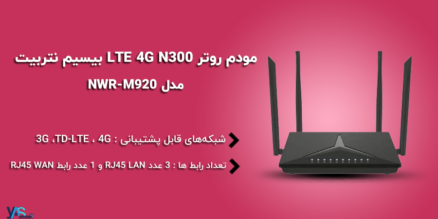 مودم سیم کارت خور نتربیت مدل NWR-M920