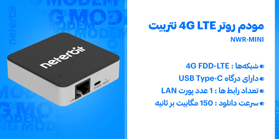 مودم روتر 4G LTE سیم کارت خور بی‌سیم نتربیت مدل NWR-MINI
