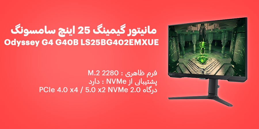 مانیتور گیمینگ 25 اینچ FHD 240hz سامسونگ مدل Odyssey G4 G40B LS25BG402EMXUE