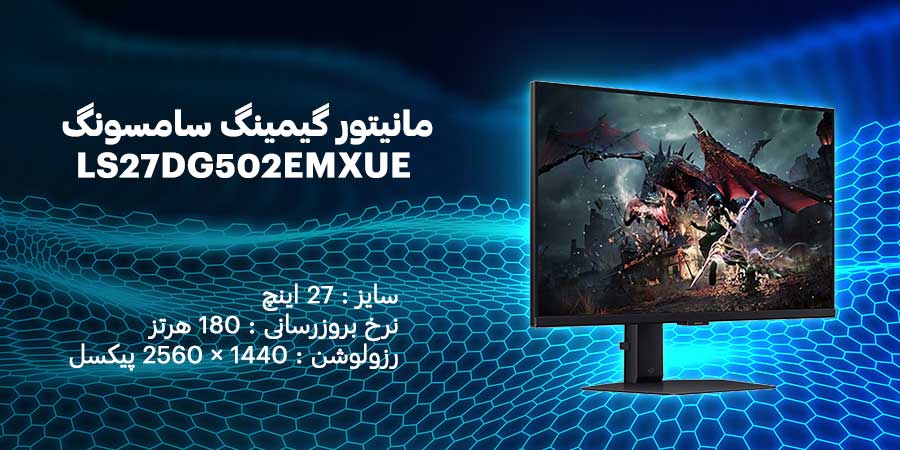مانیتور گیمینگ 27 اینچ سامسونگ مدل Odyssey G5 G50D LS27DG502EMXUE دارای کیفیت تصویر QHD و رزولوشن 1440 × 2560 پیکسل