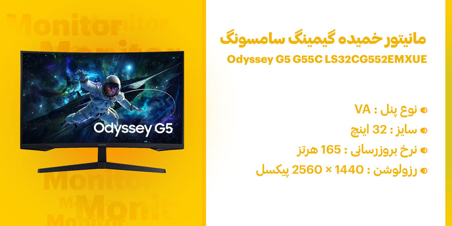 مانیتور خمیده گیمینگ 32 اینچ سامسونگ Odyssey G5 G55C LS32CG552EMXUE دارای قابلیت Flicker Free و Eye Saver Mode