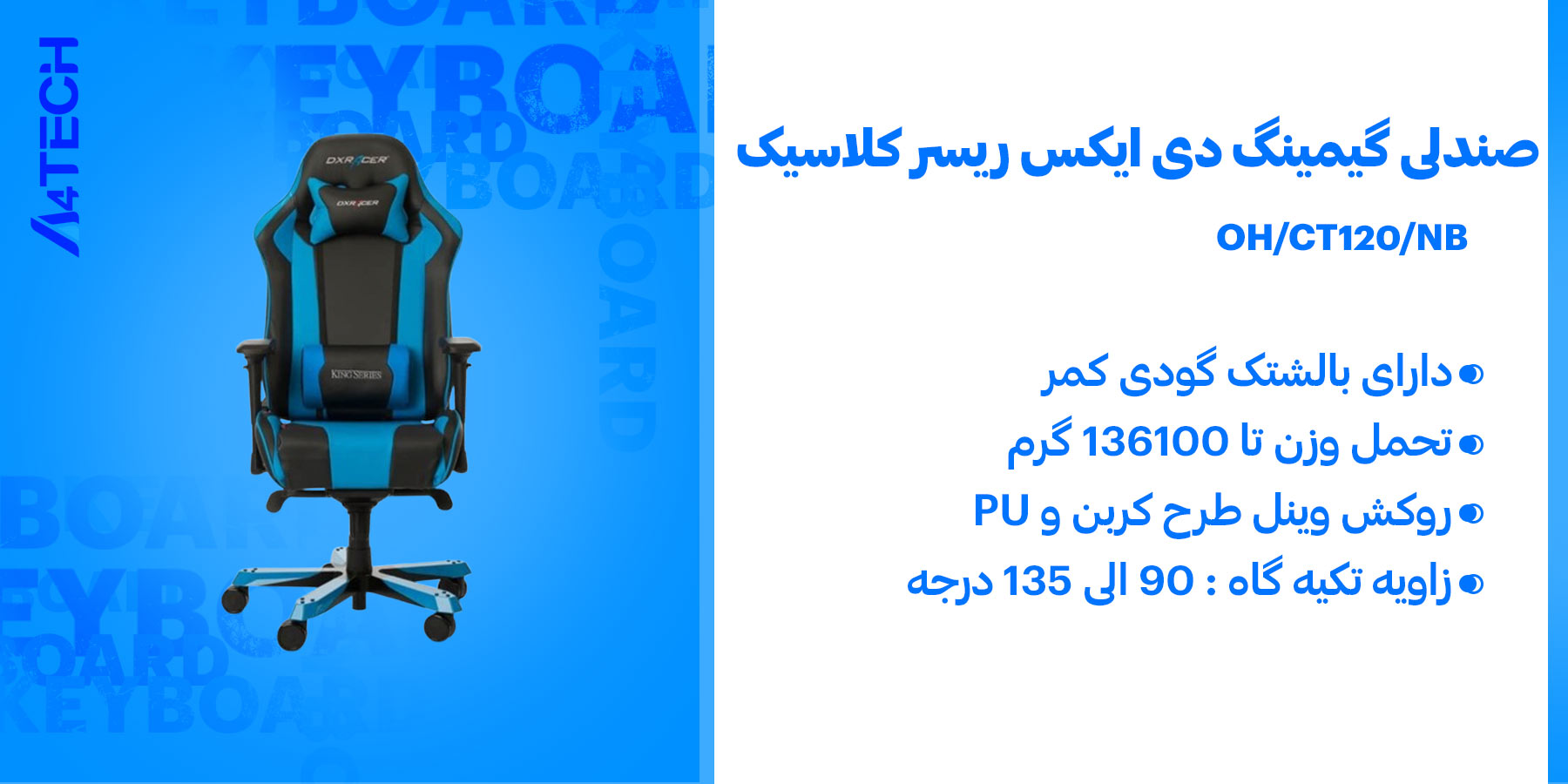 صندلی گیمینگ دی ایکس ریسر کلاسیک