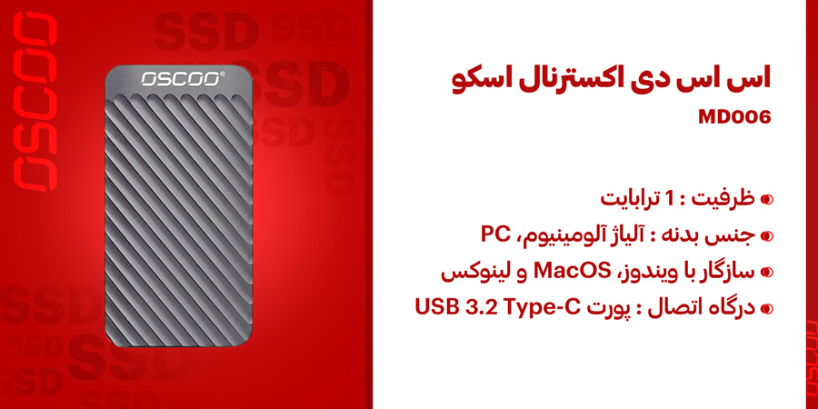 اس اس دی اکسترنال 1 ترابایت USB-C اسکو مدل MD006