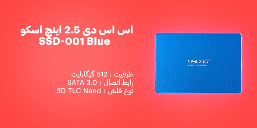 اس اس دی 512 گیگابایت 2.5 اینچ SATA اسکو SSD-001 Blue با نوع فلش 3D TLC Nand
