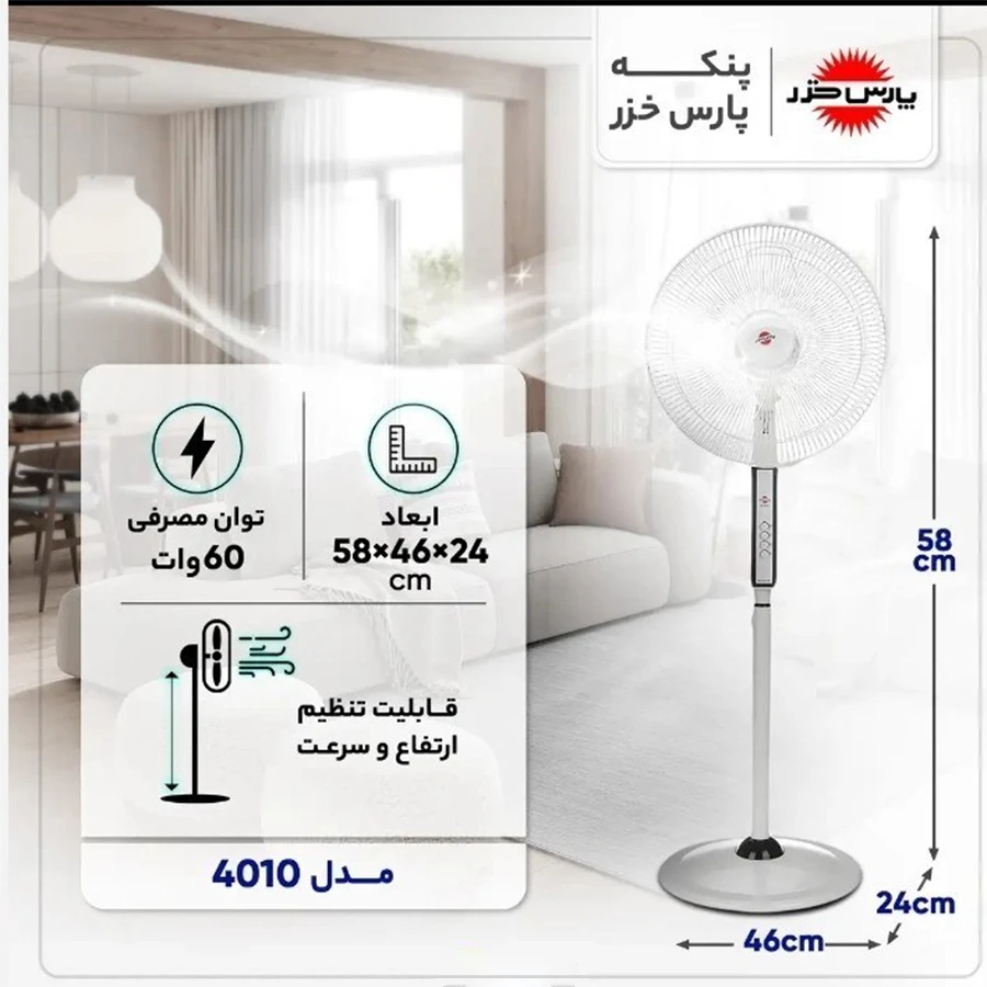 پنکه ایستاده پارس خزر