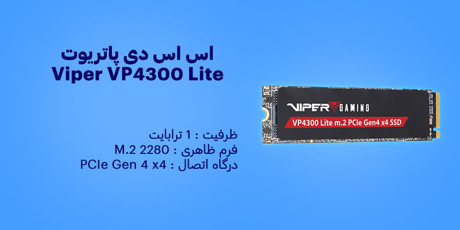 اس اس دی 1 ترابایت پاتریوت Viper VP4300 Lite M.2 2280 PCIe 4.0 NVMe دارای سرعت خواندن ترتیبی 7400 مگابایت بر ثانیه و سرعت نوشتن ترتیبی 6400 مگابایت بر ثانیه