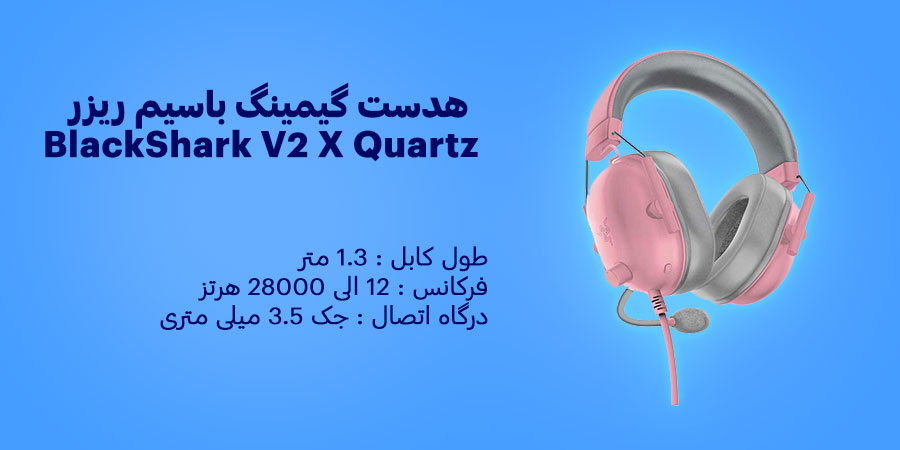 هدست گیمینگ باسیم ریزر BlackShark V2 X Quartz دارای محدوده فرکانس 12 الی 28000 هرتز