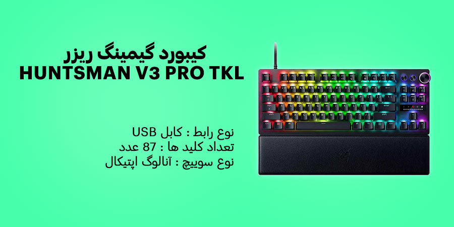 کیبورد گیمینگ باسیم ریزر HUNTSMAN V3 PRO TKL دارای قابلیت Anti-ghosting برای تمامی کلیدها