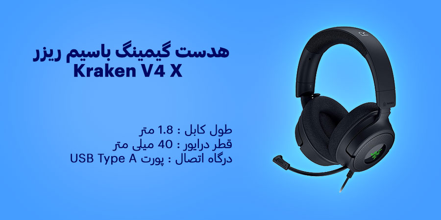 هدست گیمینگ باسیم ریزر Kraken V4 X دارای محدوده فرکانس پاسخ دهی 12 الی 28000 هرتز و میزان حساسیت 96 دسی بل