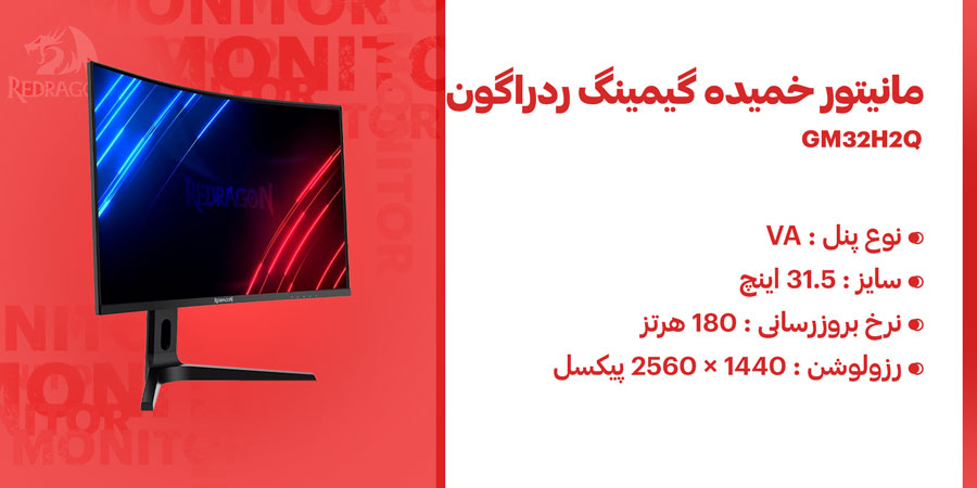 مانیتور خمیده گیمینگ 32 اینچ QHD و 180 هرتز ردراگون مدل GM32H2Q