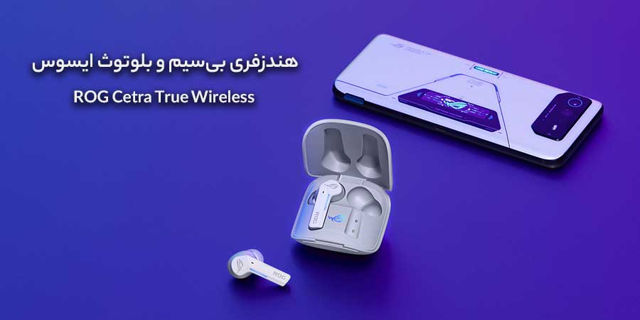 هندزفری گیمینگ ROG Cetra True Wireless