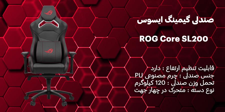 صندلی گیمینگ ایسوس