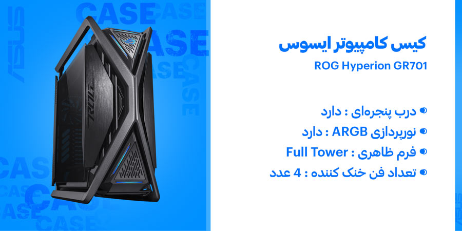 کیس گیمینگ ایسوس مدل ROG Hyperion GR701